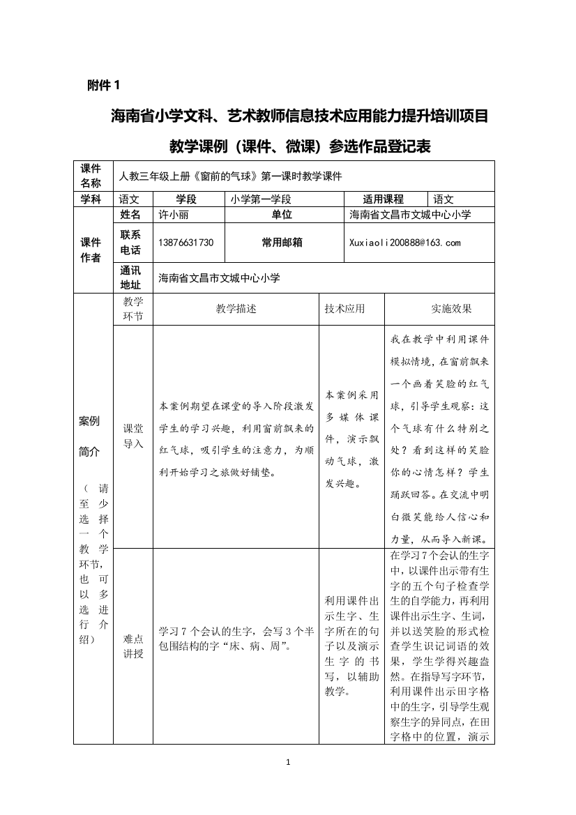 (文城中心许小丽）教学课例（课件、微课）参选作品登记表