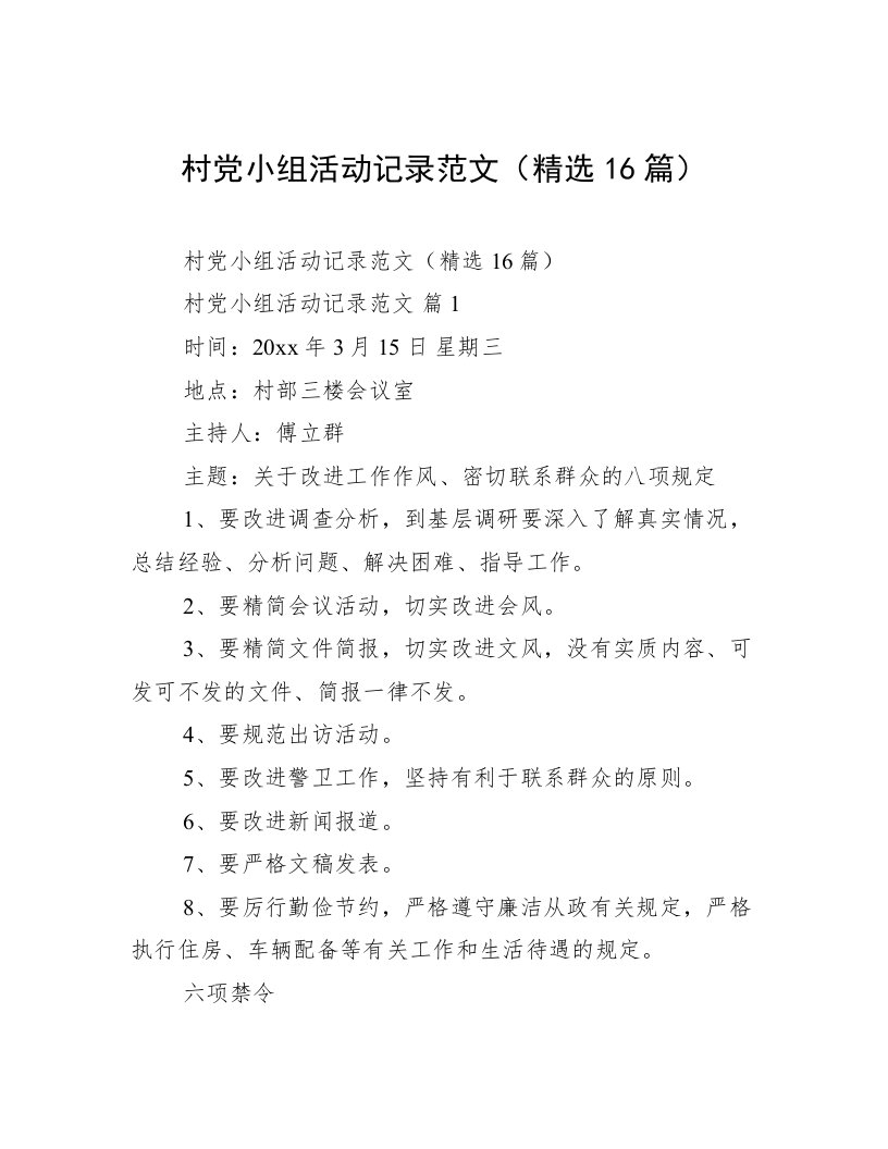 村党小组活动记录范文（精选16篇）