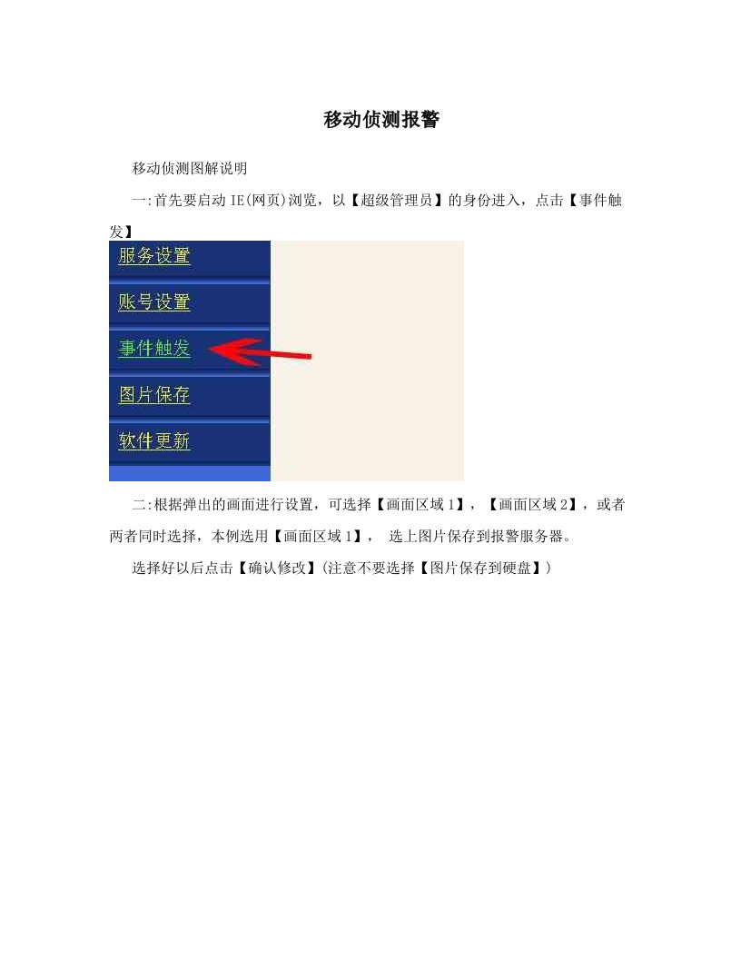 移动侦测报警