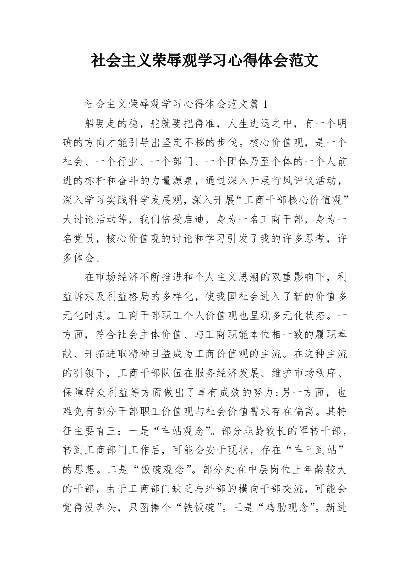 社会主义荣辱观学习心得体会范文