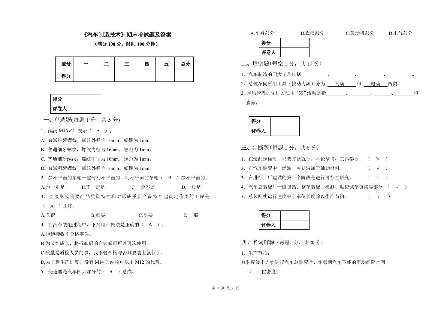 汽车制造技术试卷及答案