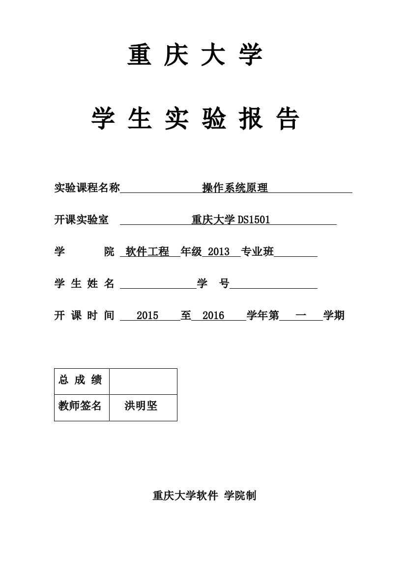 重庆大学操作系统实验二线程及其调