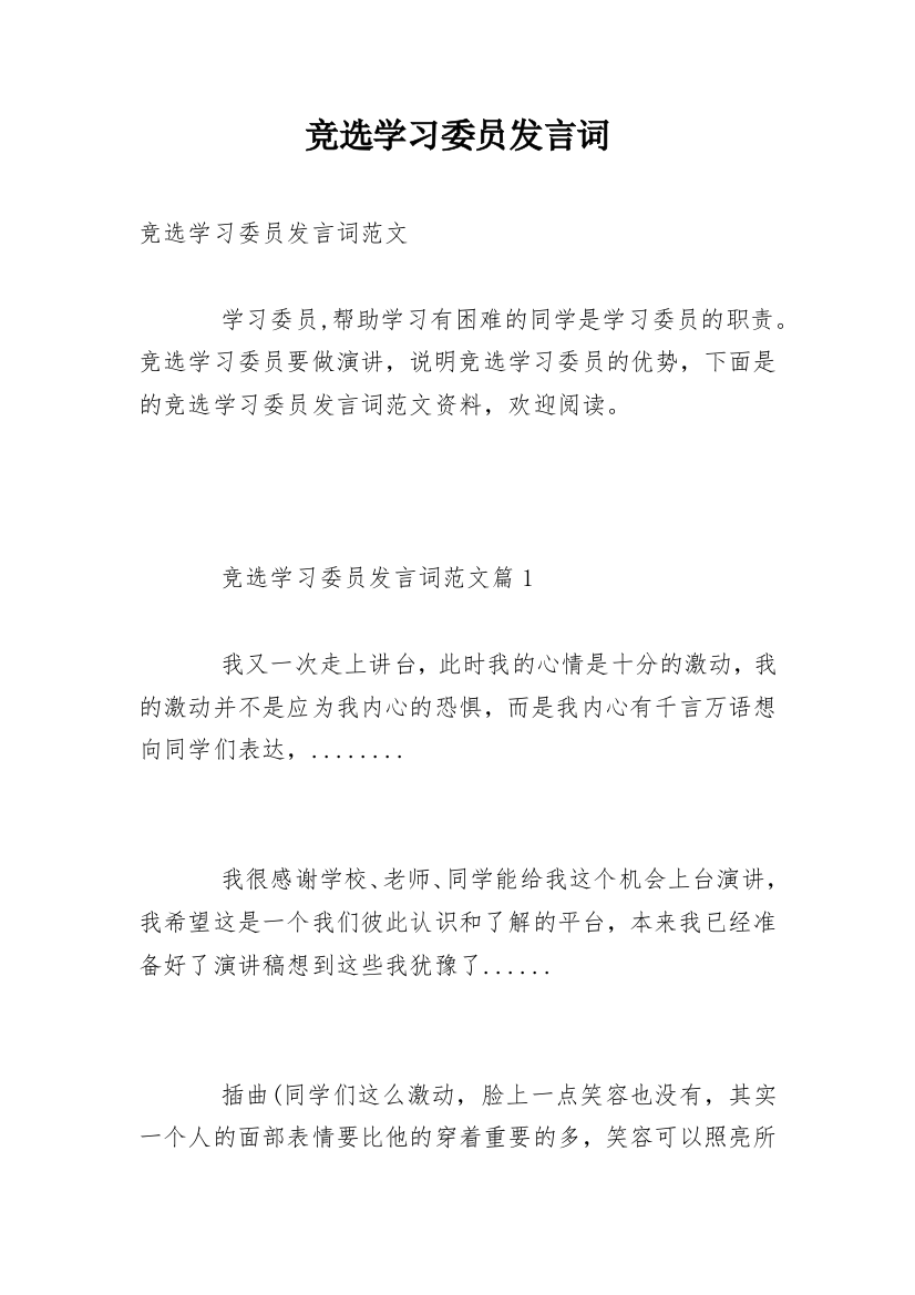 竞选学习委员发言词