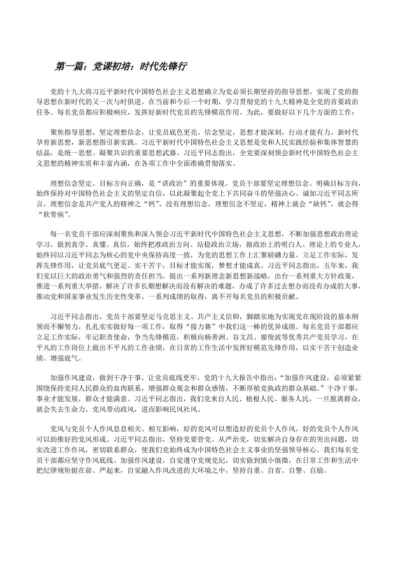 党课初培：时代先锋行[修改版]