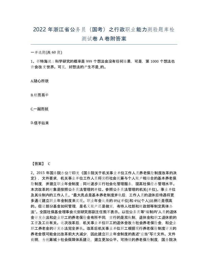 2022年浙江省公务员国考之行政职业能力测验题库检测试卷A卷附答案