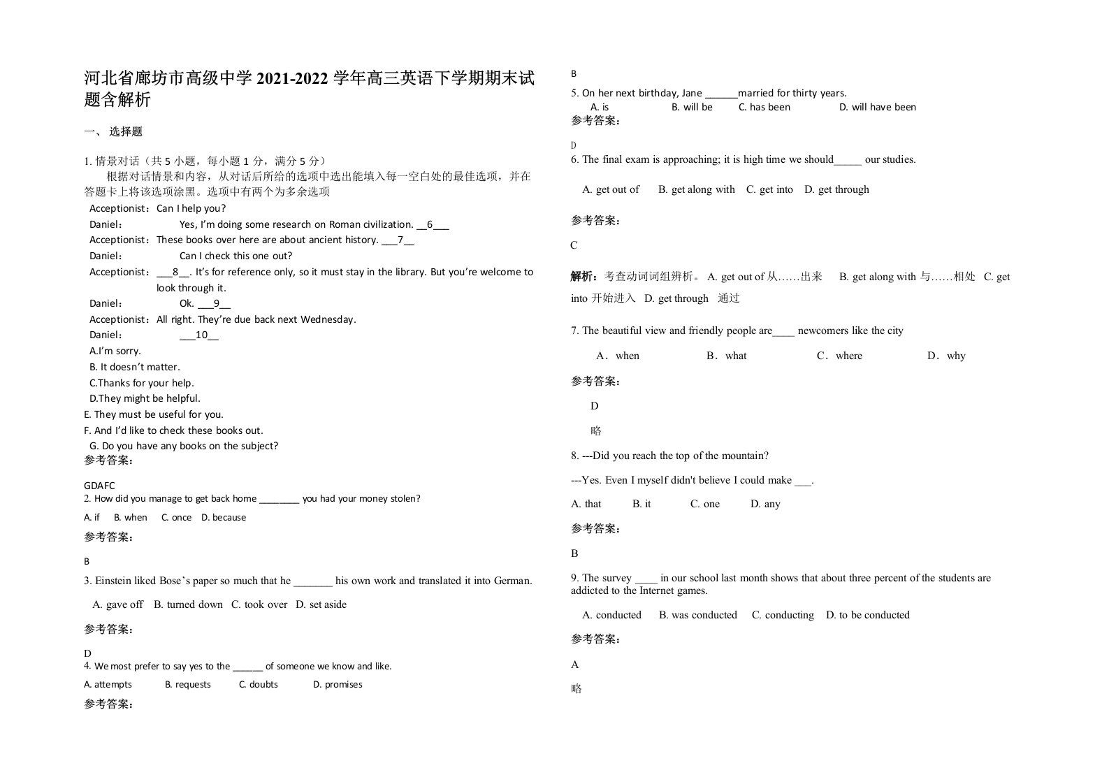 河北省廊坊市高级中学2021-2022学年高三英语下学期期末试题含解析