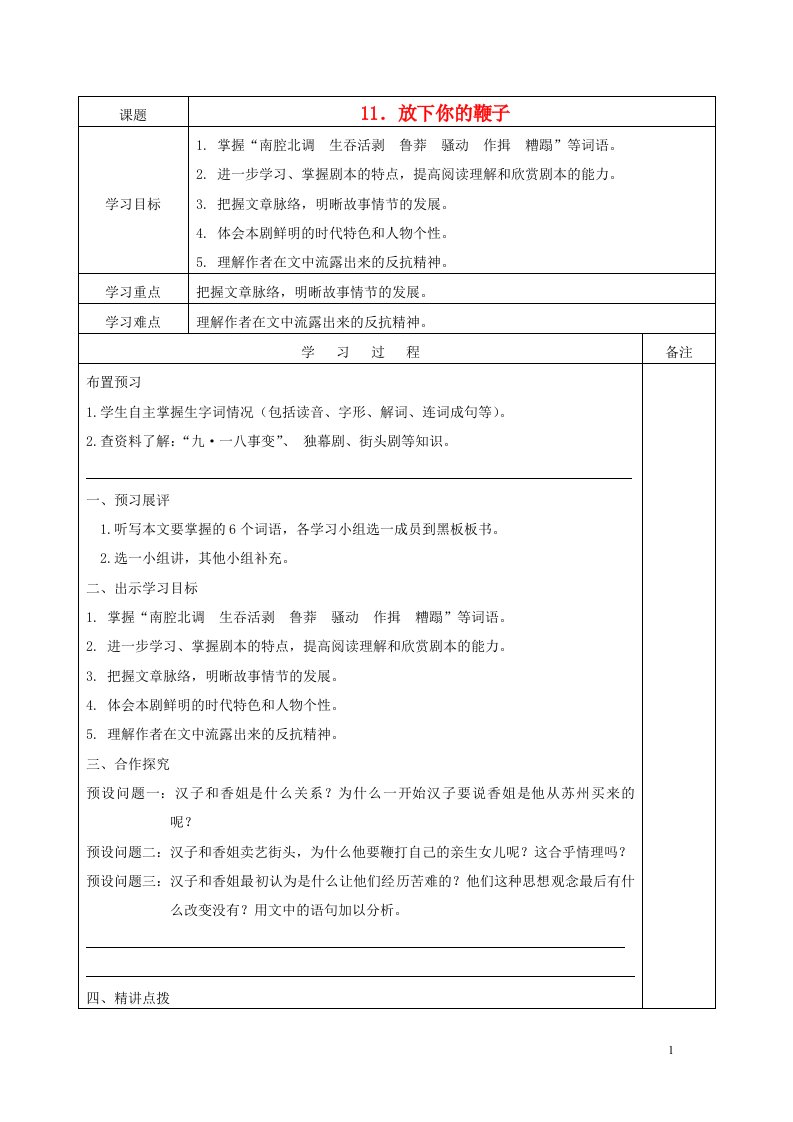 广东省清远市八年级语文下册