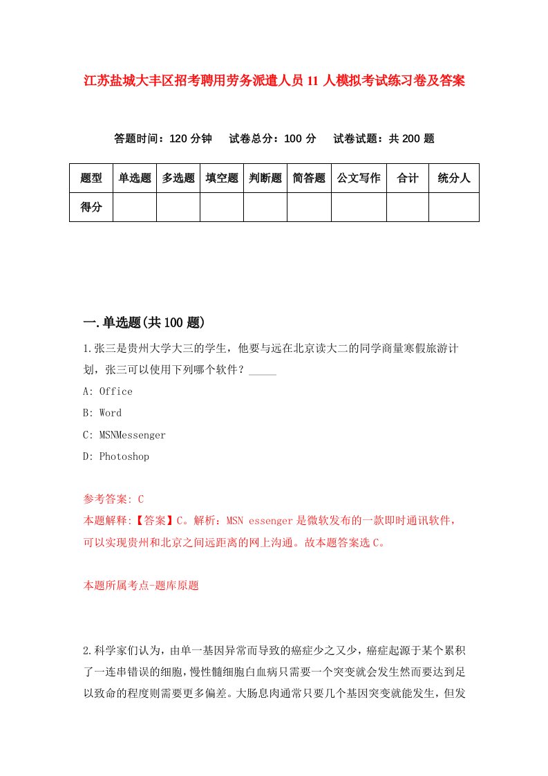 江苏盐城大丰区招考聘用劳务派遣人员11人模拟考试练习卷及答案第1套