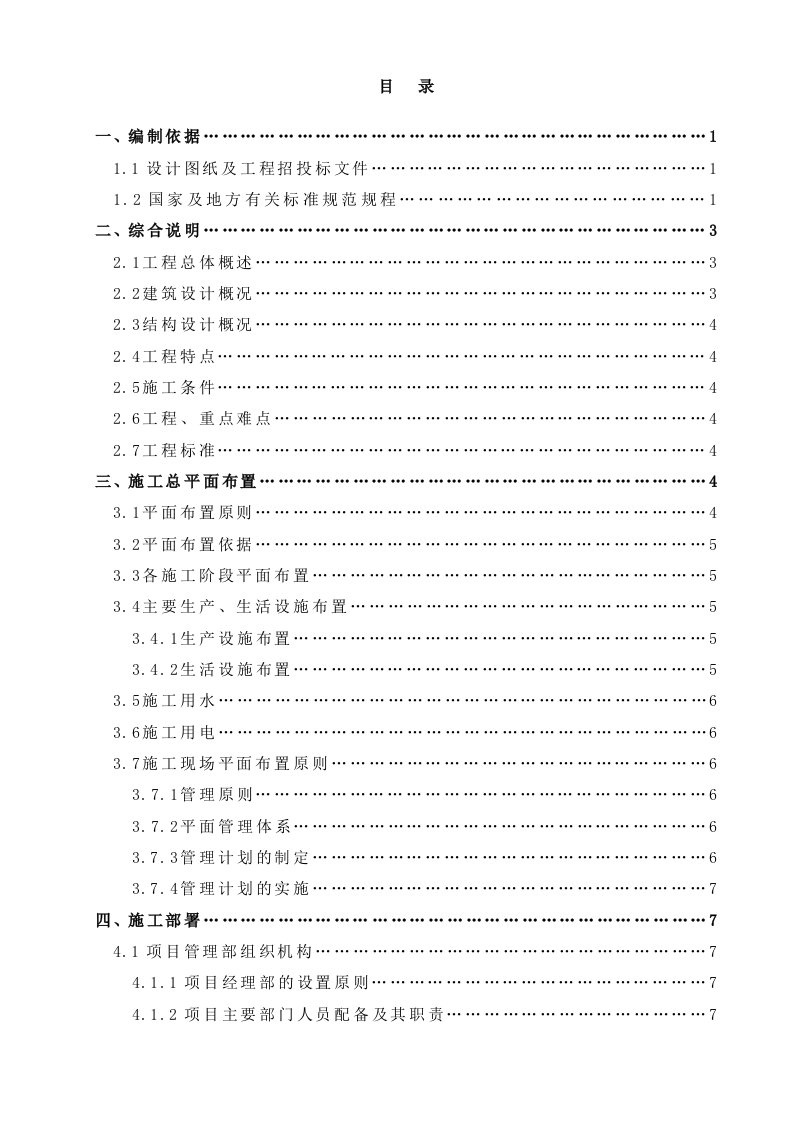 建筑工程管理-164990完整的施工方案