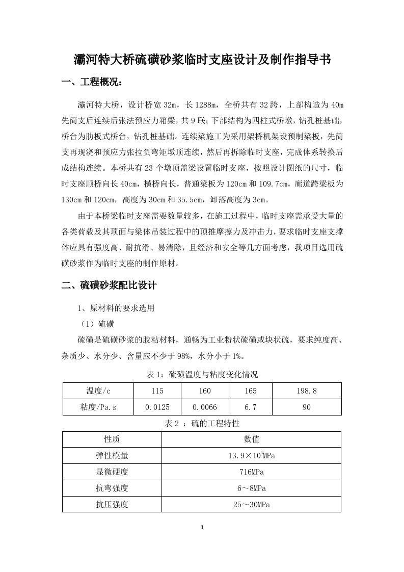 硫磺砂浆临时支座.doc11