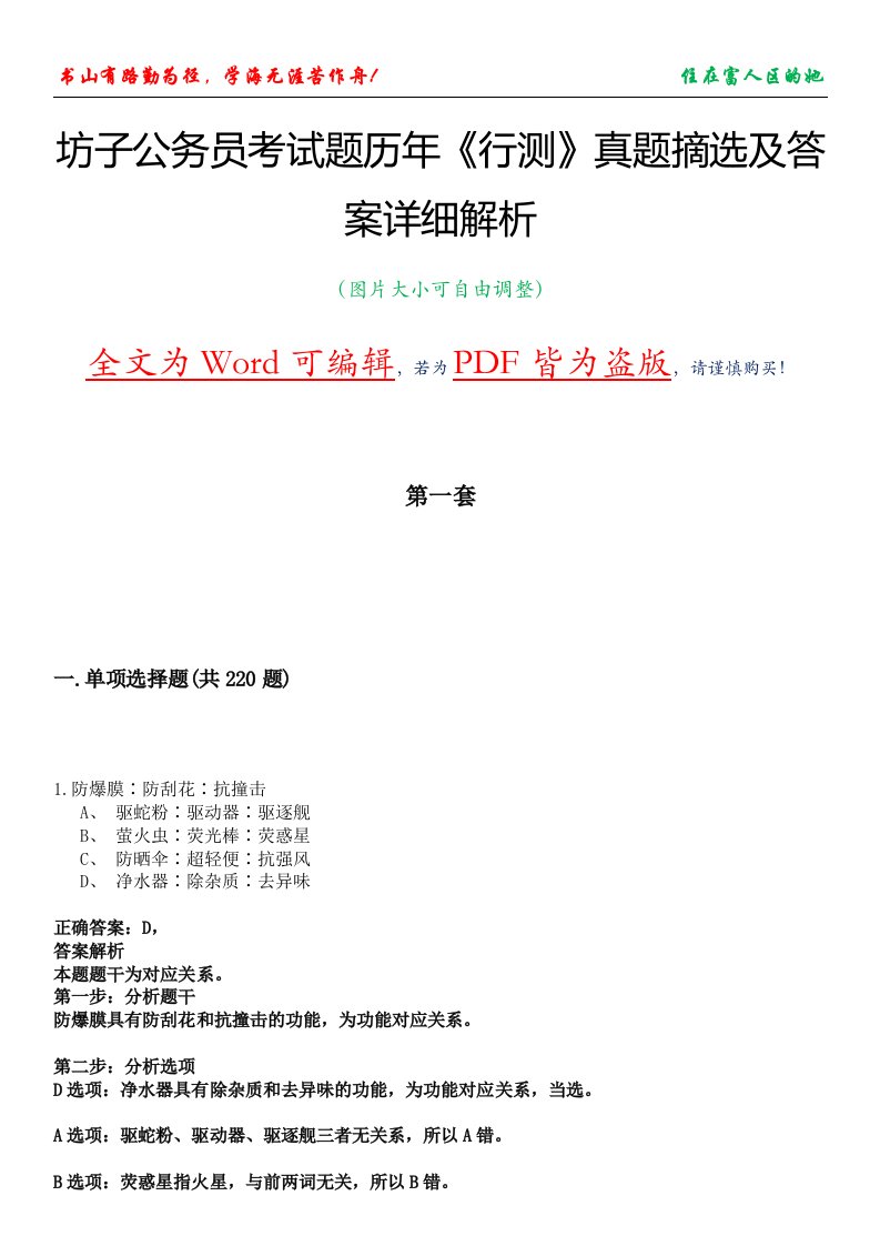 坊子公务员考试题历年《行测》真题摘选及答案详细解析版