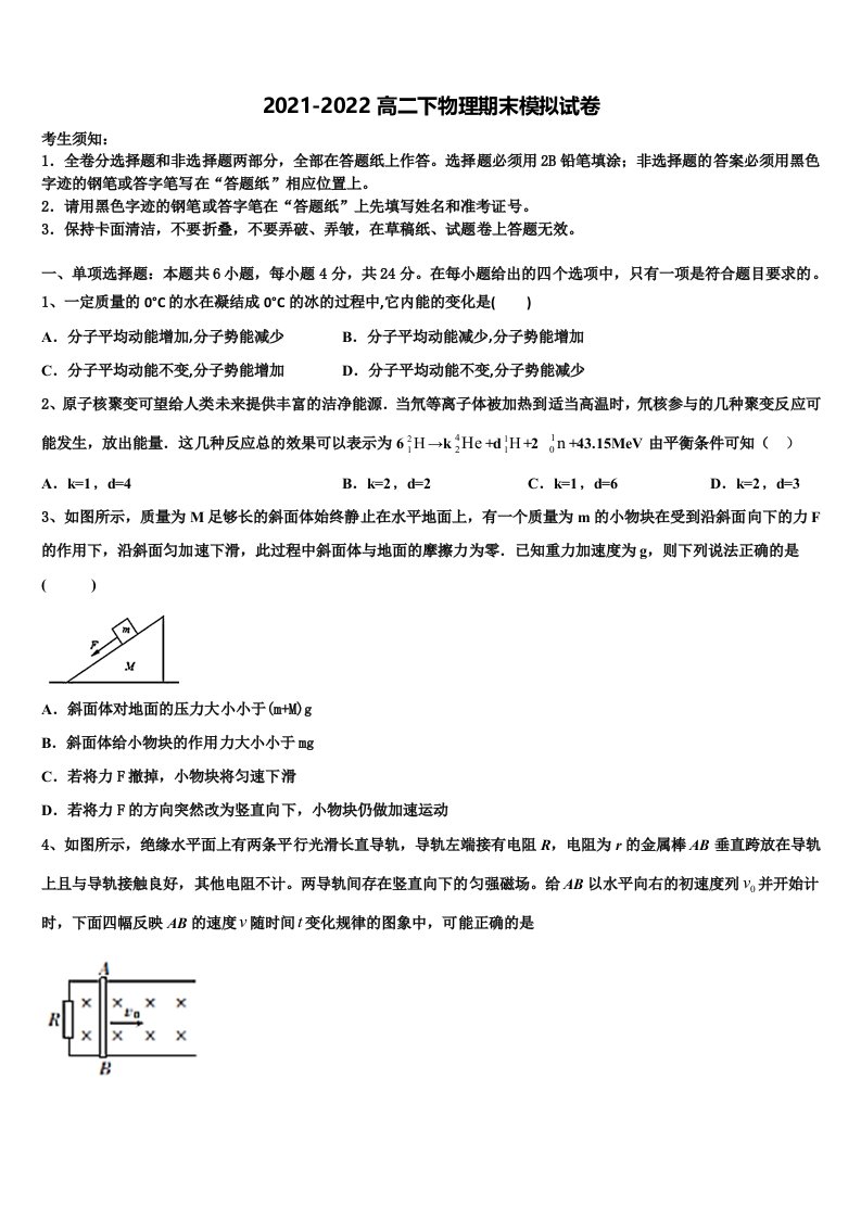 2022届华东师范大学第二附属中学物理高二第二学期期末经典试题含解析