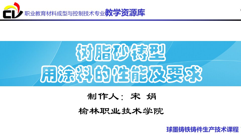 树脂砂铸型用涂料的性能及要求