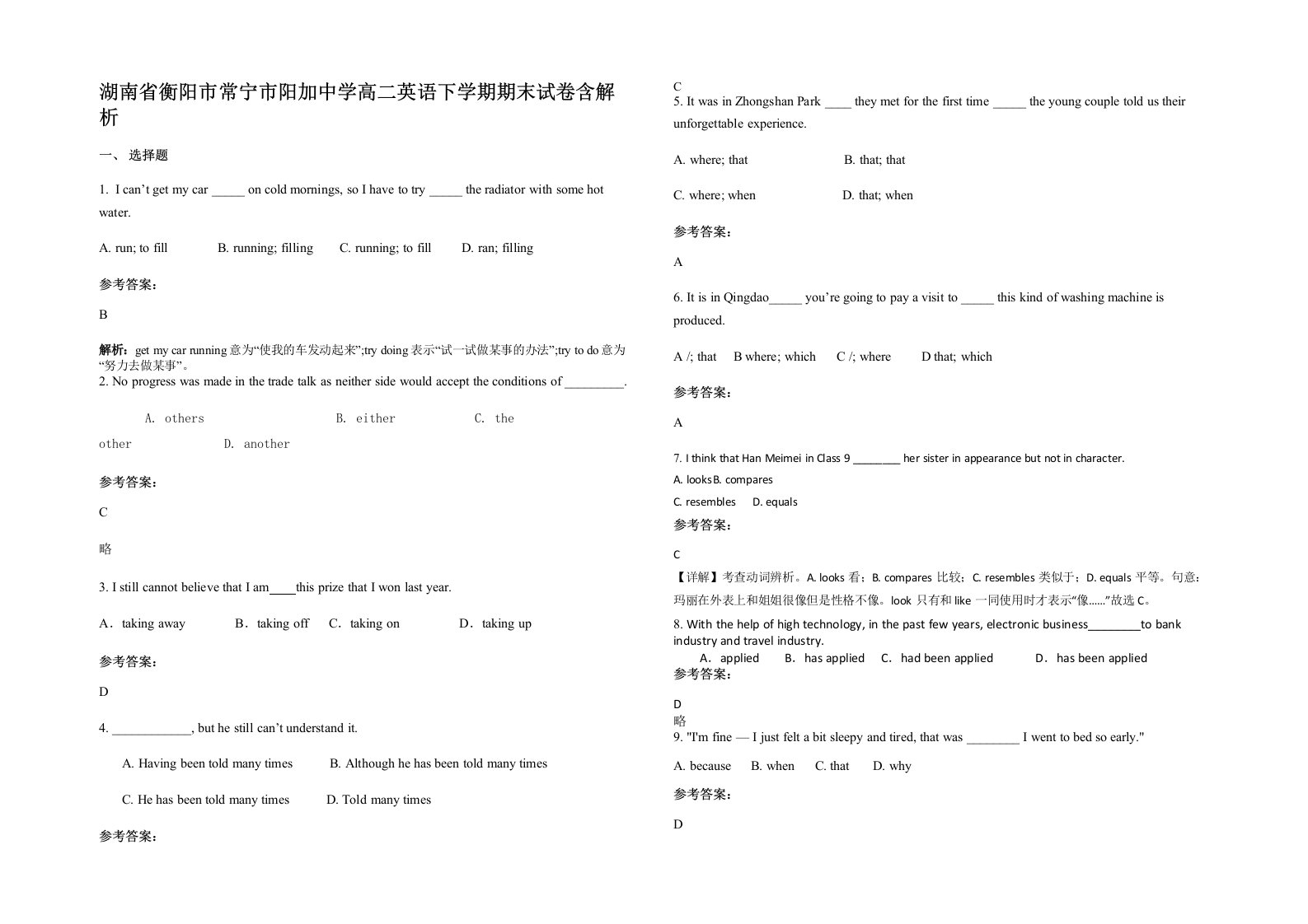 湖南省衡阳市常宁市阳加中学高二英语下学期期末试卷含解析