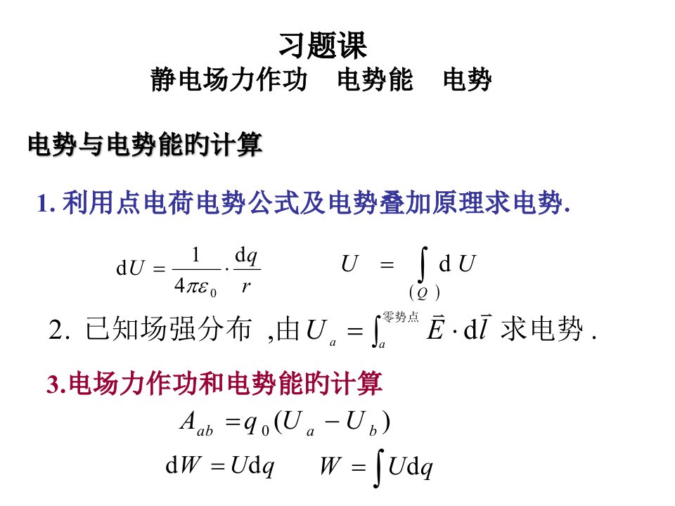 大学物理习题课3市公开课获奖课件省名师示范课获奖课件