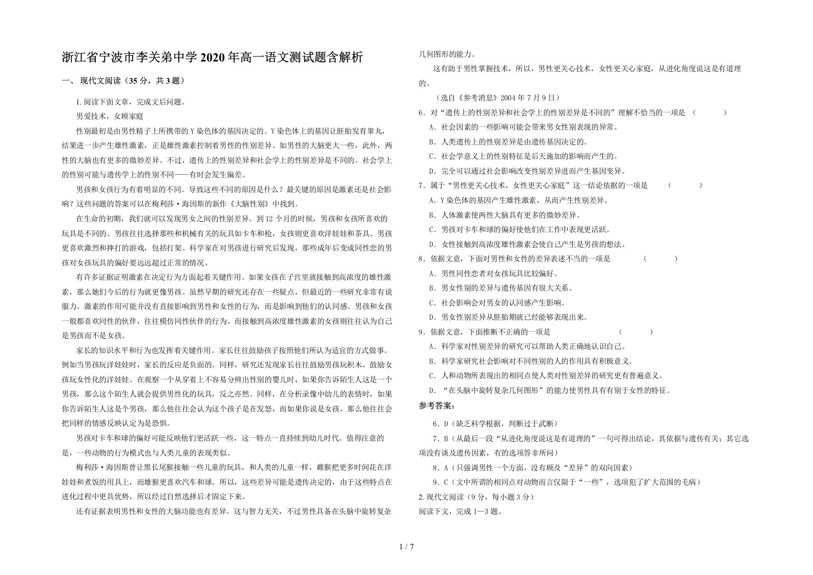 浙江省宁波市李关弟中学2020年高一语文测试题含解析