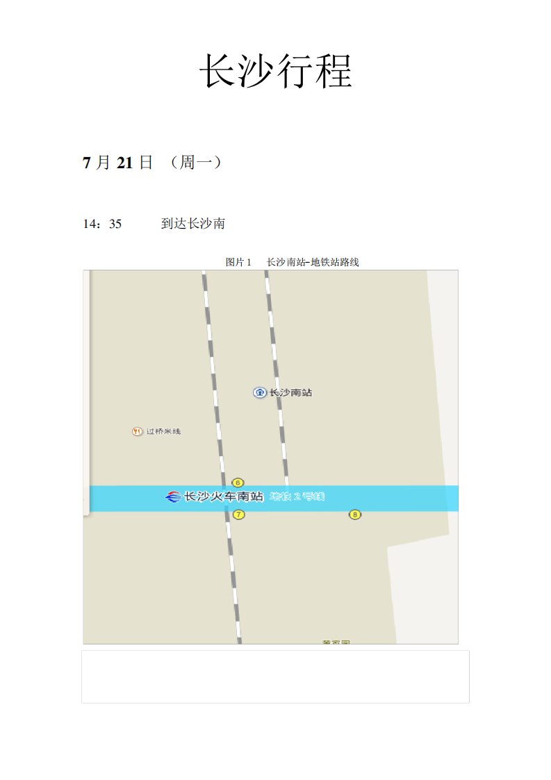长沙行程【最终】旅行计划参考