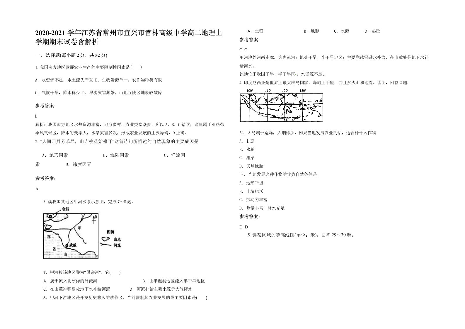 2020-2021学年江苏省常州市宜兴市官林高级中学高二地理上学期期末试卷含解析