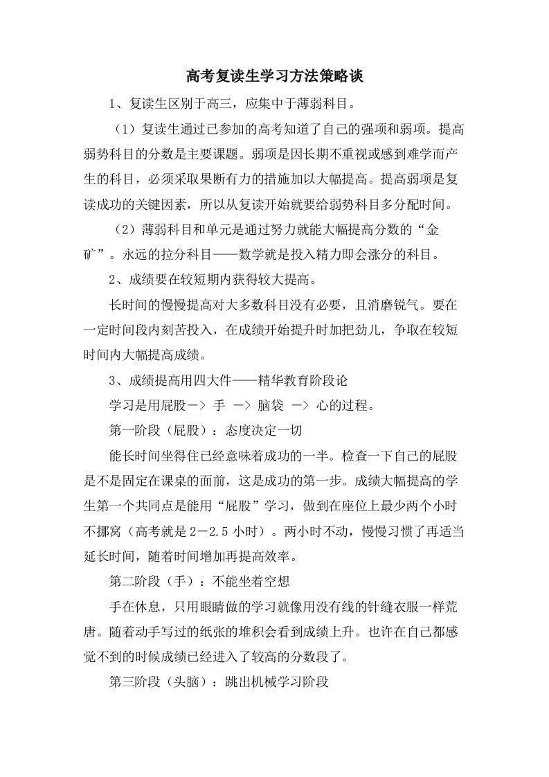 高考复读生学习方法策略谈