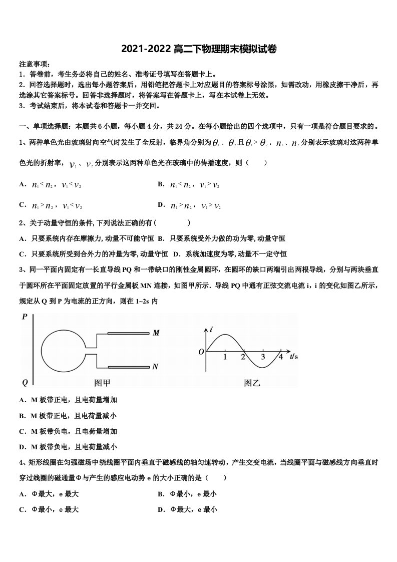 湖北省武汉市蔡甸区实验高级中学2022年物理高二第二学期期末质量跟踪监视模拟试题含解析