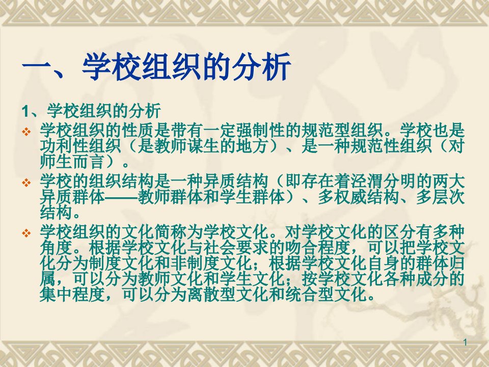 第七章反学校文化现象的社会学分析