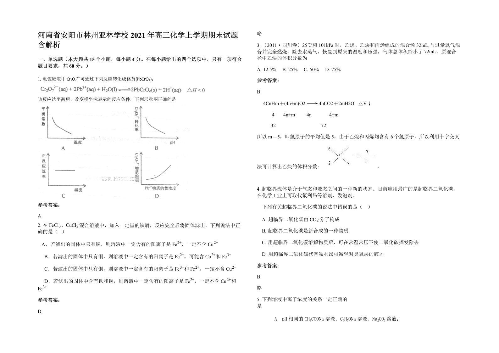 河南省安阳市林州亚林学校2021年高三化学上学期期末试题含解析