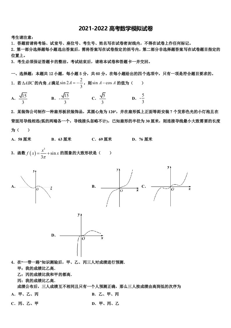 山西省晋城市重点中学2022年高三下学期第一次联考数学试卷含解析