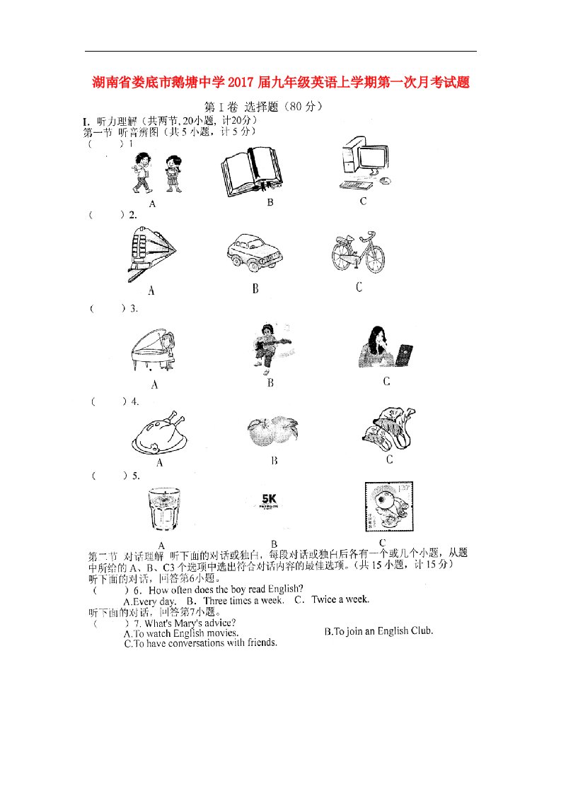 湖南省娄底市2017届九年级英语上学期第一次月考试题