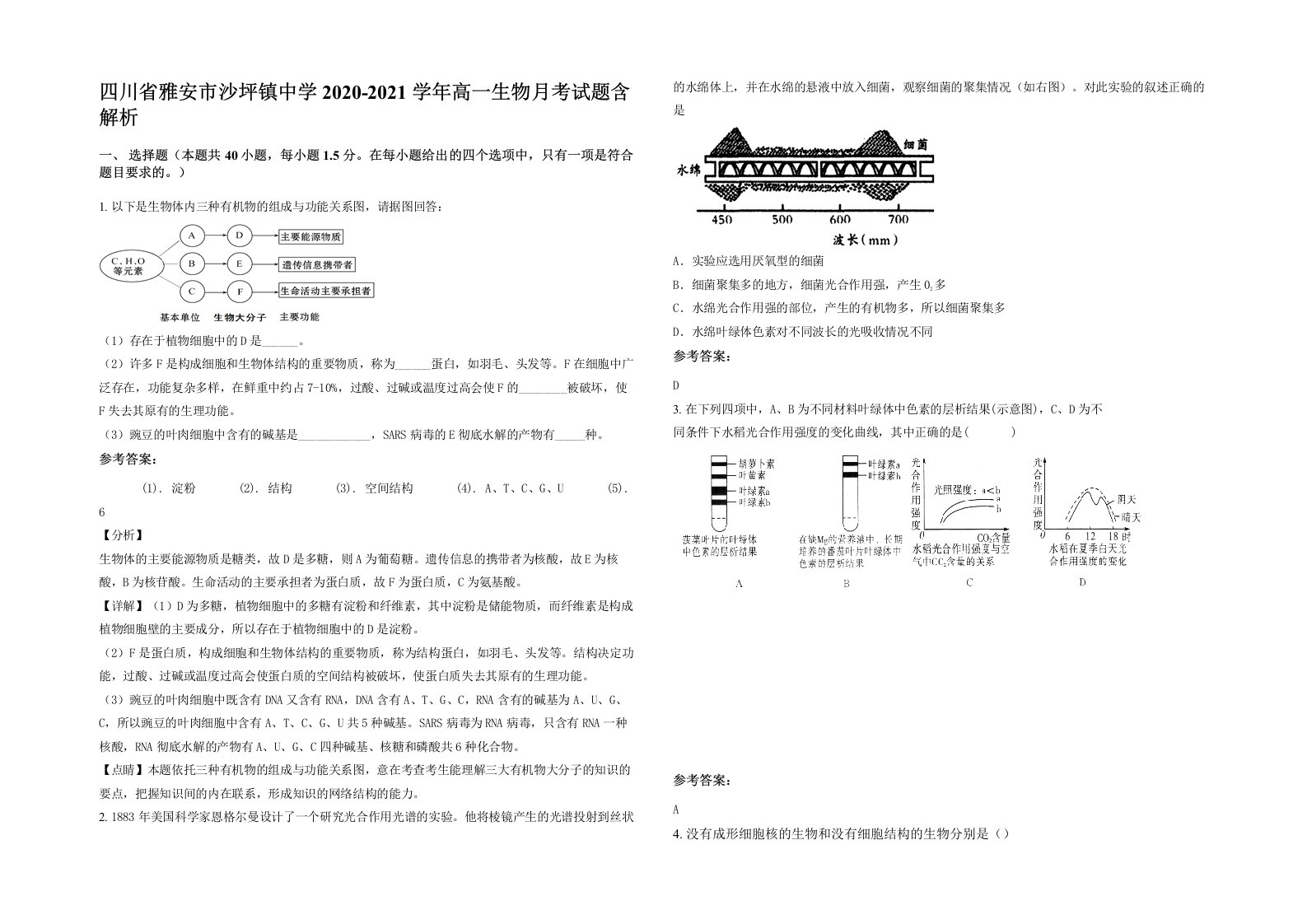 四川省雅安市沙坪镇中学2020-2021学年高一生物月考试题含解析