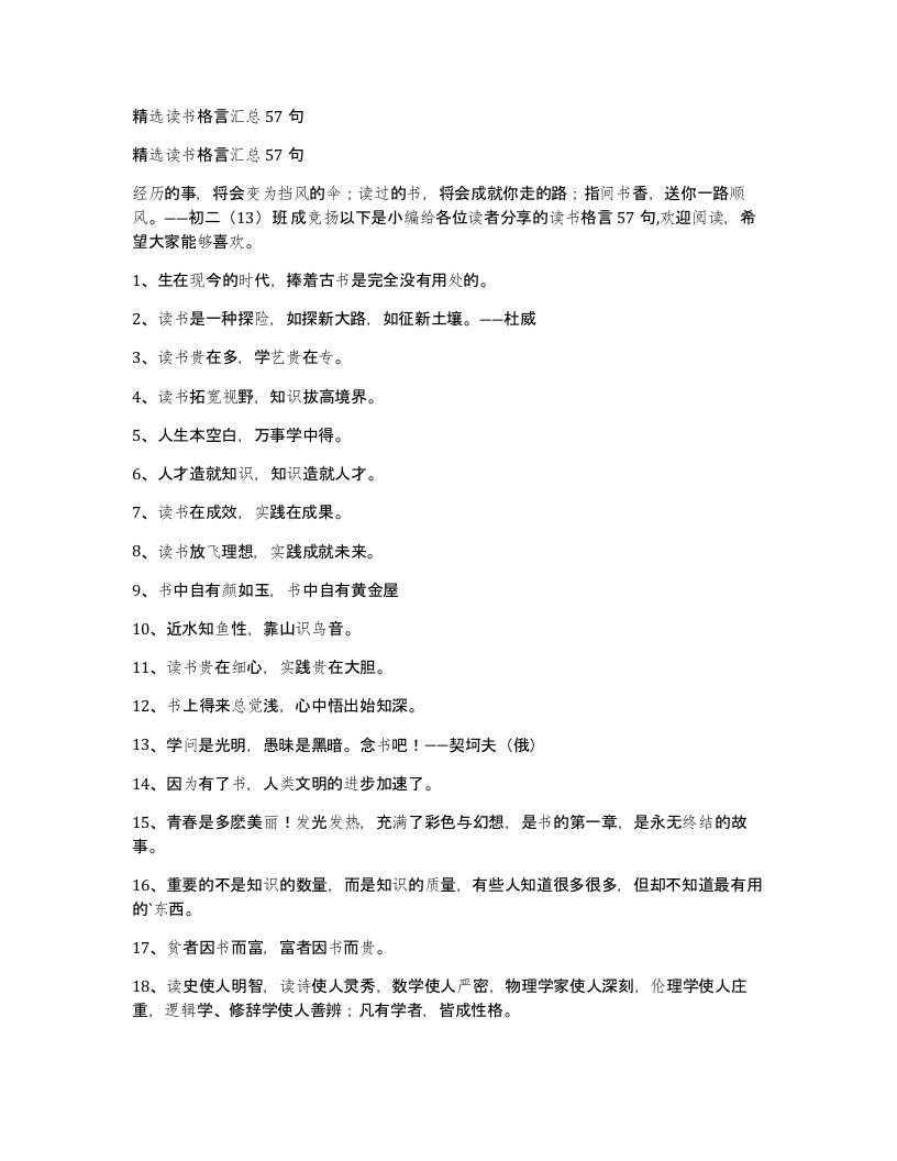 读书格言汇总57句