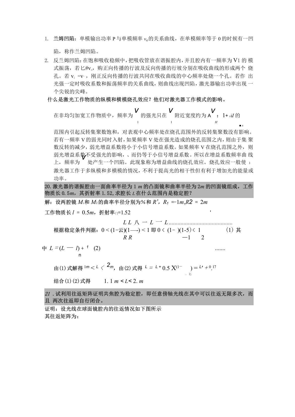 华中科技大学激光原理试题答案