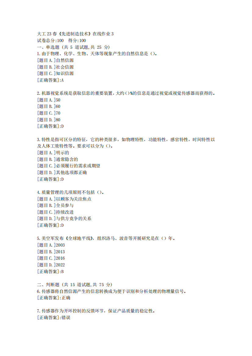 大工23春《先进制造技术》在线作业3-资料【答案】