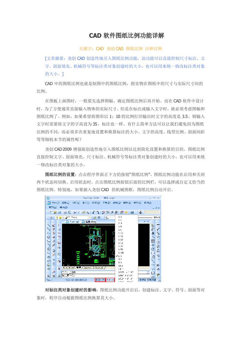 尧创机械CAD软件图纸比例功能详解