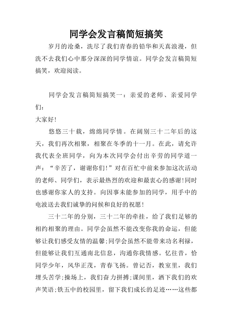 同学会发言稿