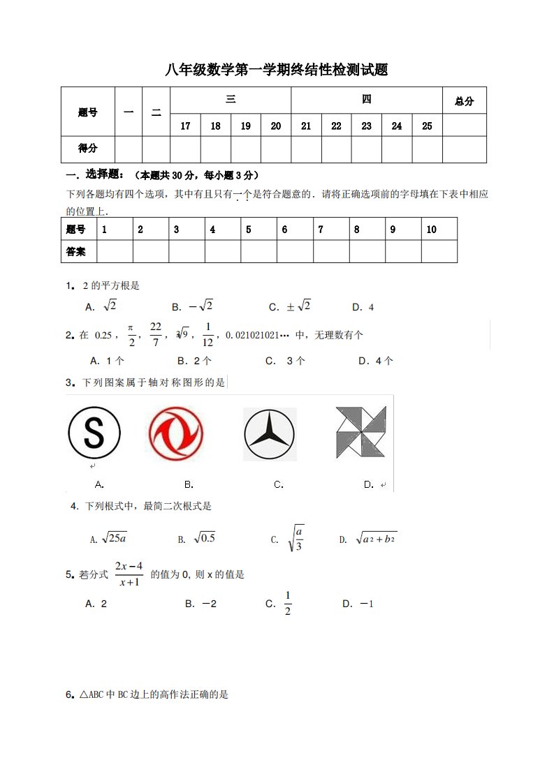 八年级上期末数学试题及答案