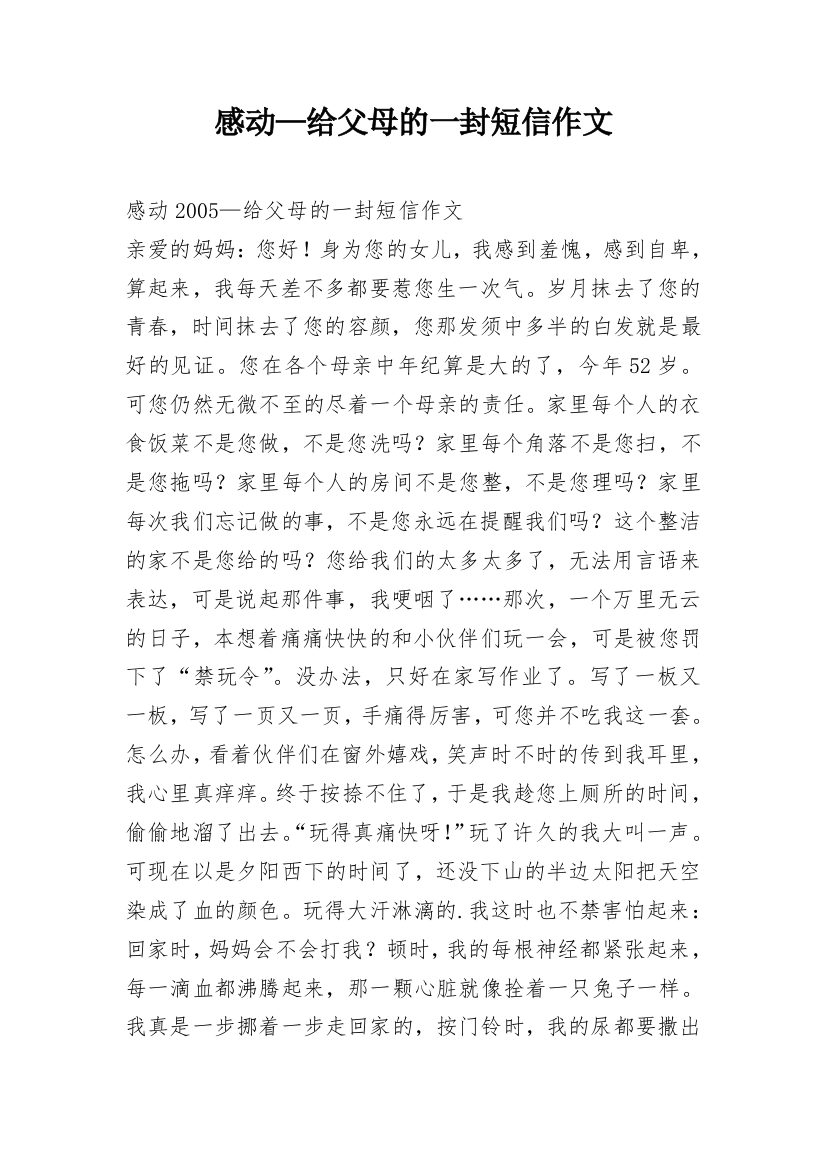 感动—给父母的一封短信作文