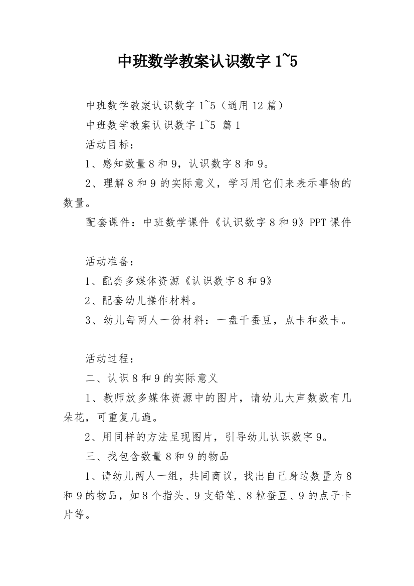 中班数学教案认识数字1~5