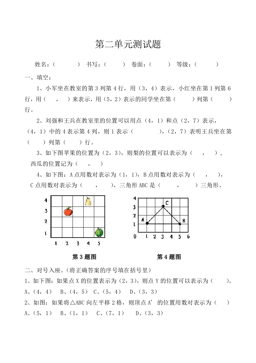 20142015人教版五年级数学上册位置测试题