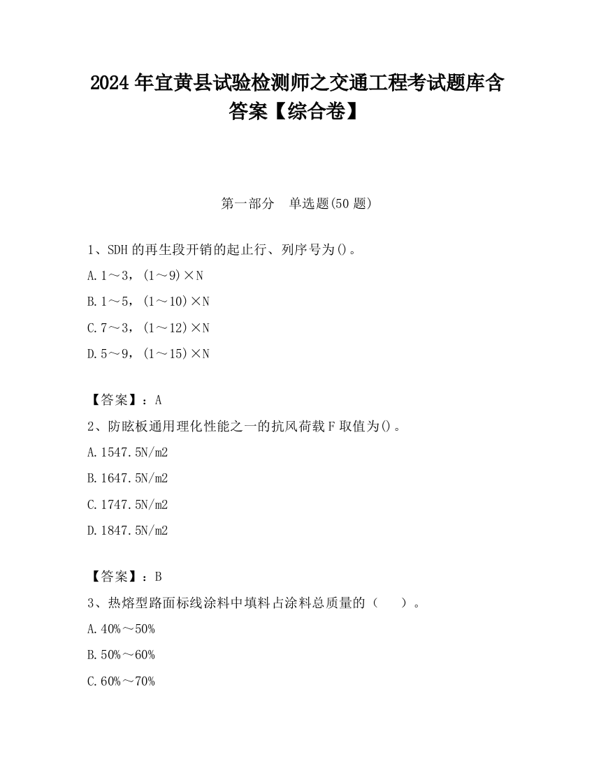 2024年宜黄县试验检测师之交通工程考试题库含答案【综合卷】