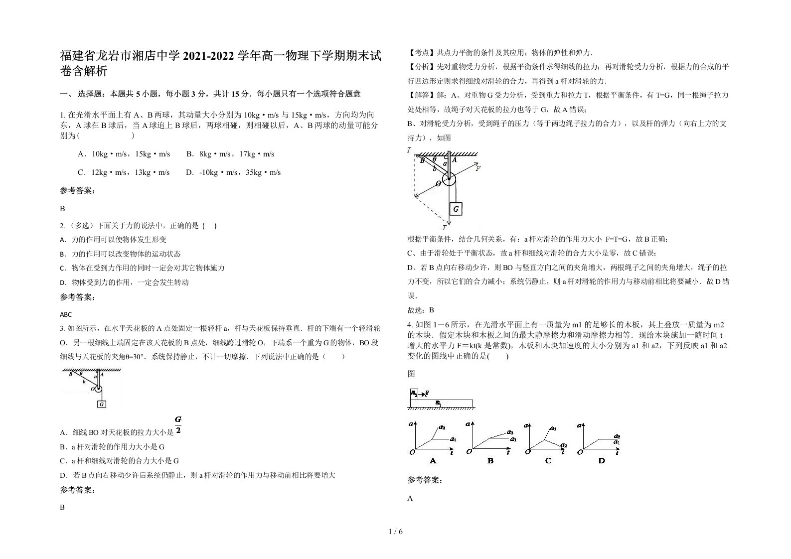 福建省龙岩市湘店中学2021-2022学年高一物理下学期期末试卷含解析