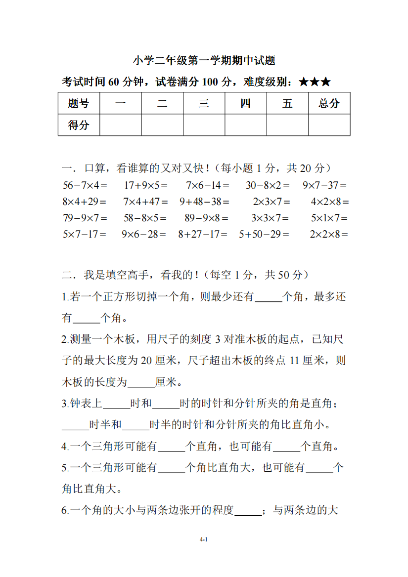 小学二年级数学第一学期期中试题