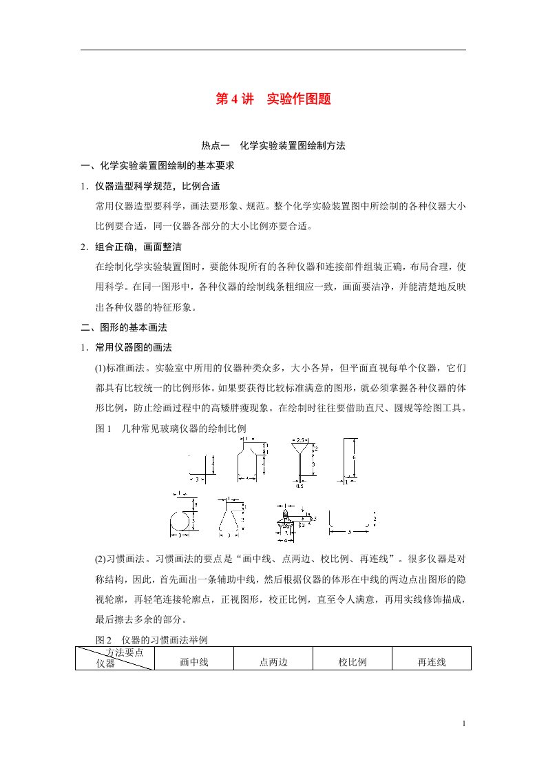 高考化学一轮复习