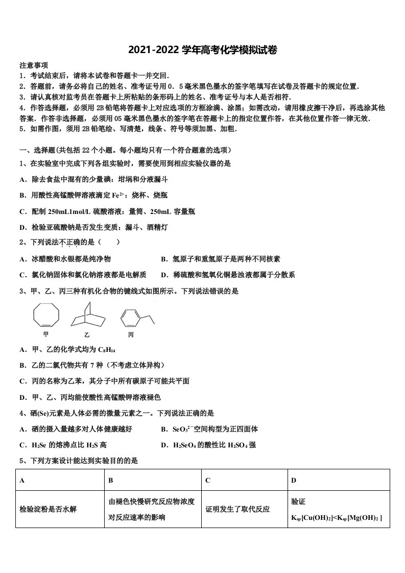 河北省南和县第一中学2021-2022学年高三考前热身化学试卷含解析