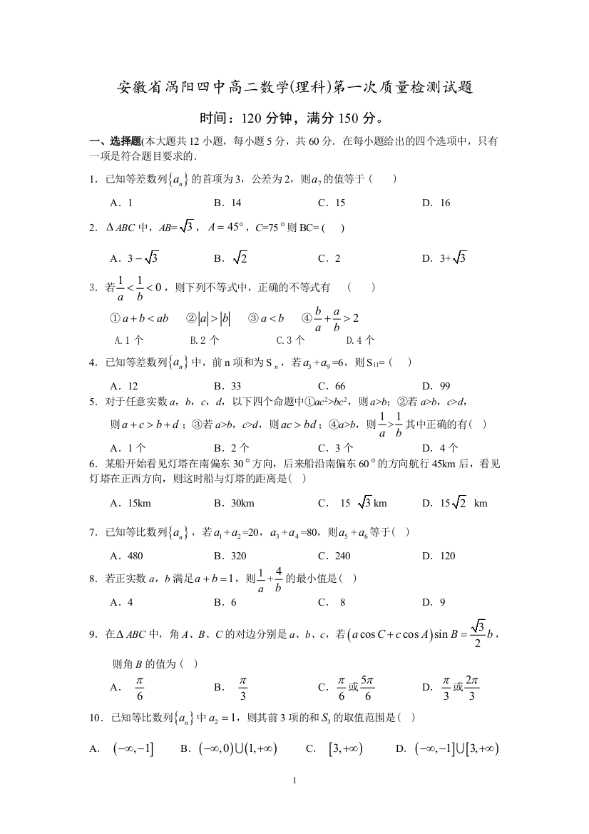 【小学中学教育精选】高二数学阶段检测222