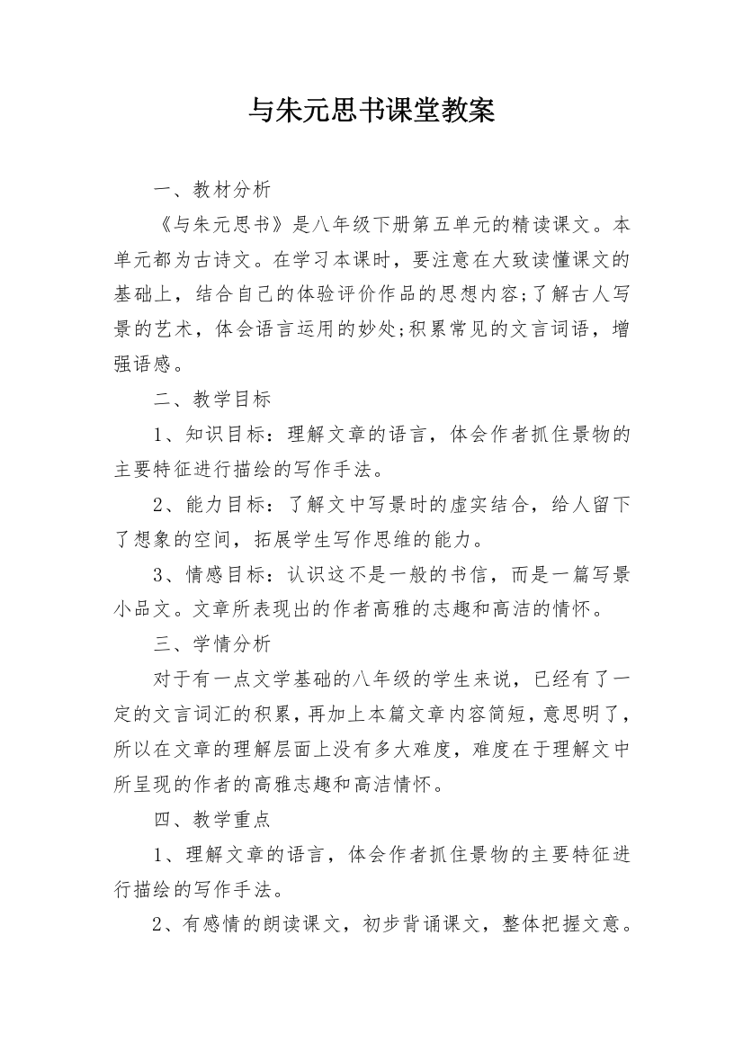 与朱元思书课堂教案