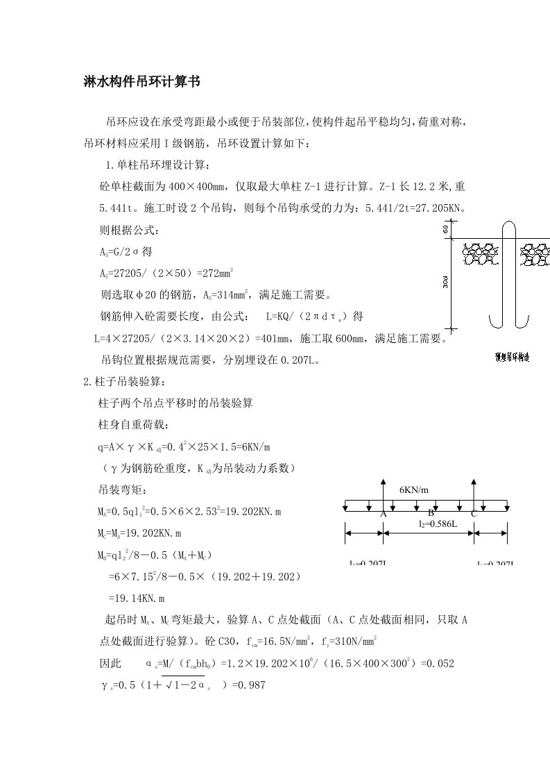 构件吊环计算书