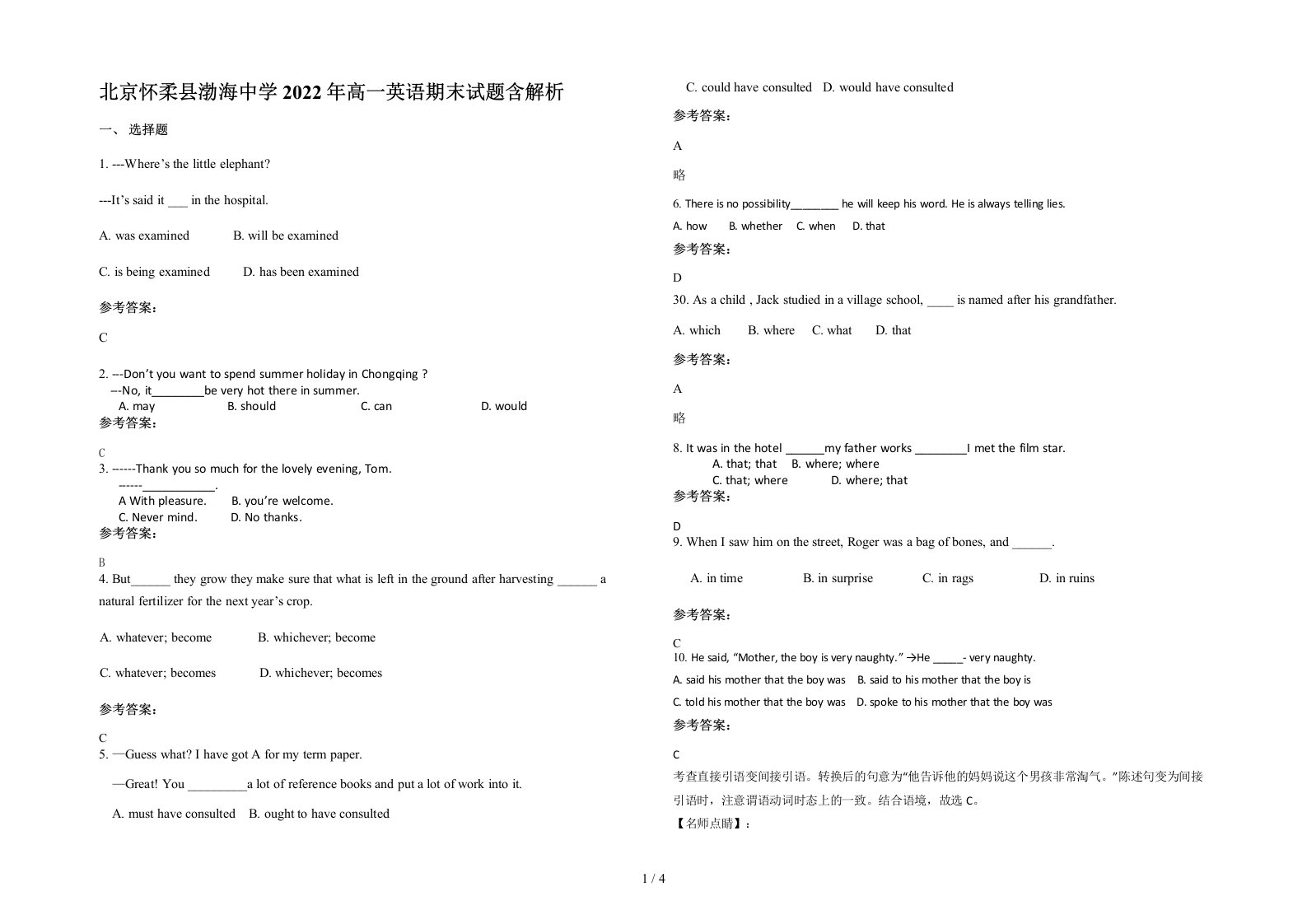 北京怀柔县渤海中学2022年高一英语期末试题含解析