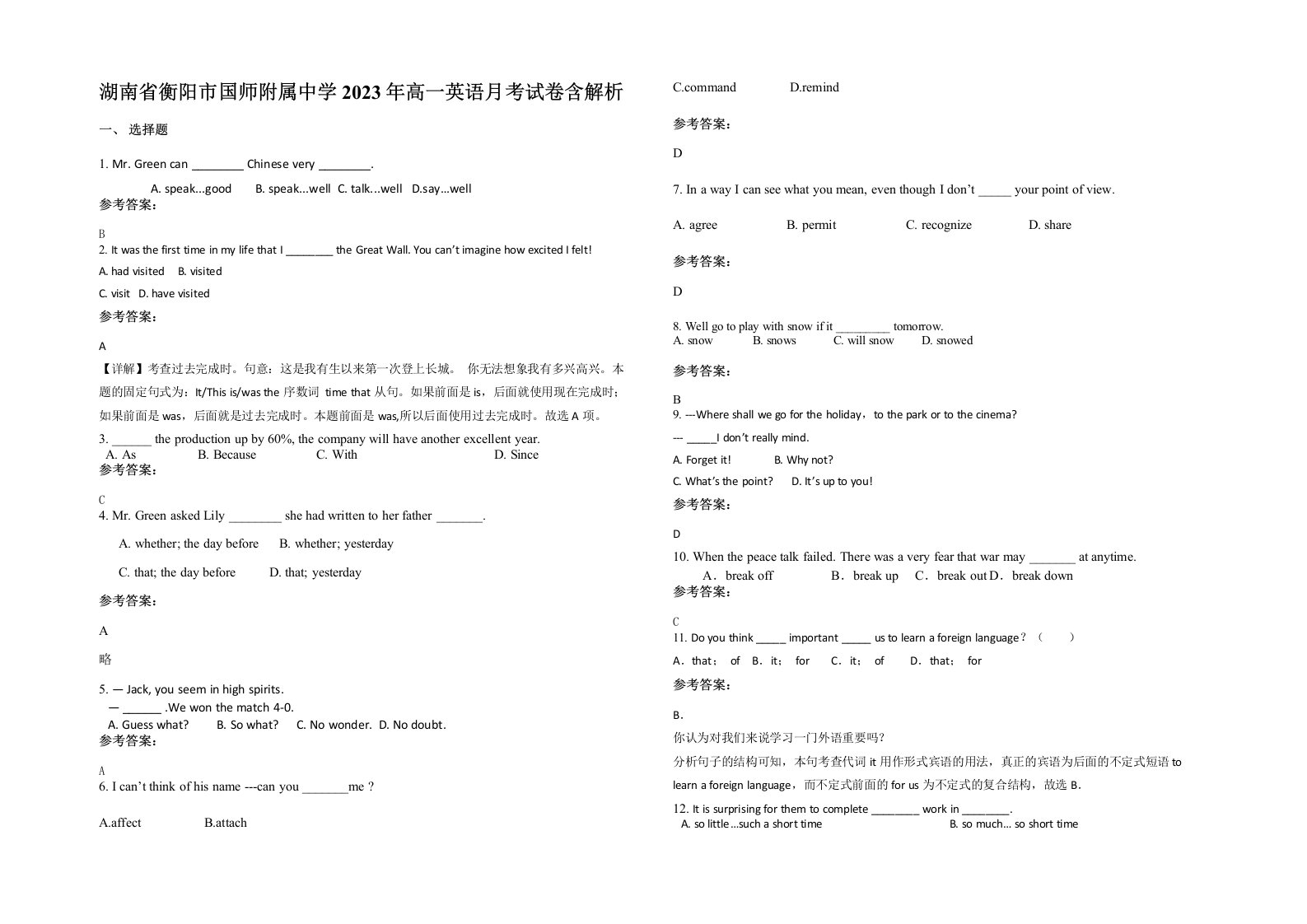 湖南省衡阳市国师附属中学2023年高一英语月考试卷含解析