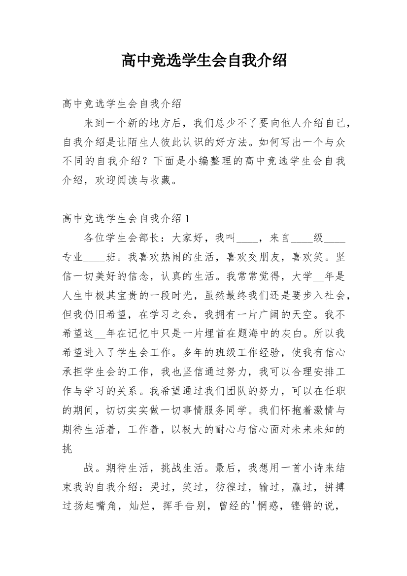 高中竞选学生会自我介绍_4