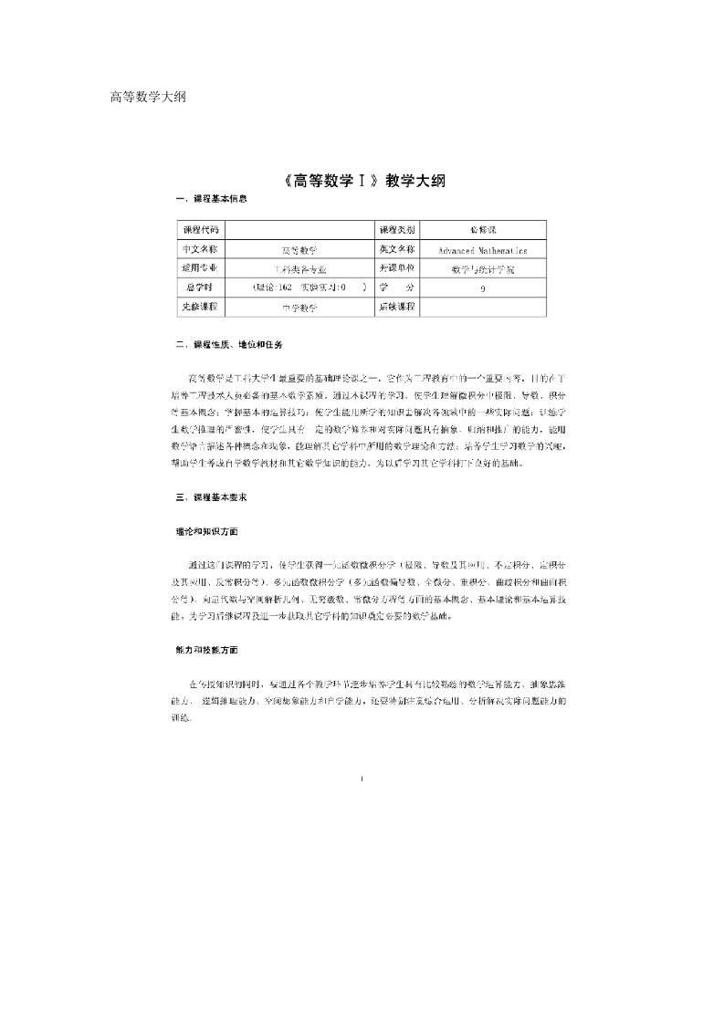 西南大学高等数学大纲